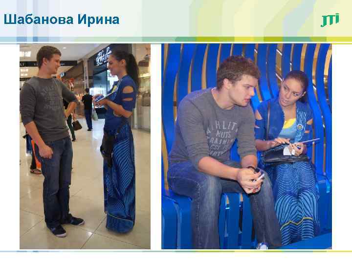 Шабанова Ирина 