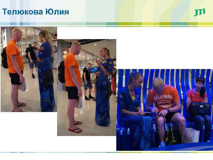 Телюкова Юлия 