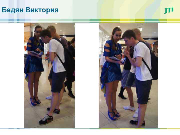 Бедян Виктория 