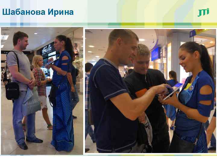 Шабанова Ирина 