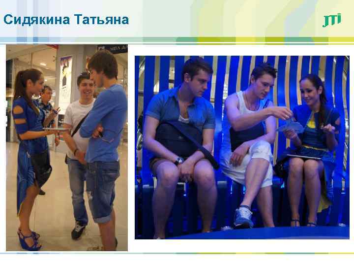 Сидякина Татьяна 