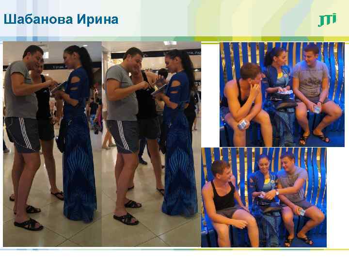 Шабанова Ирина 