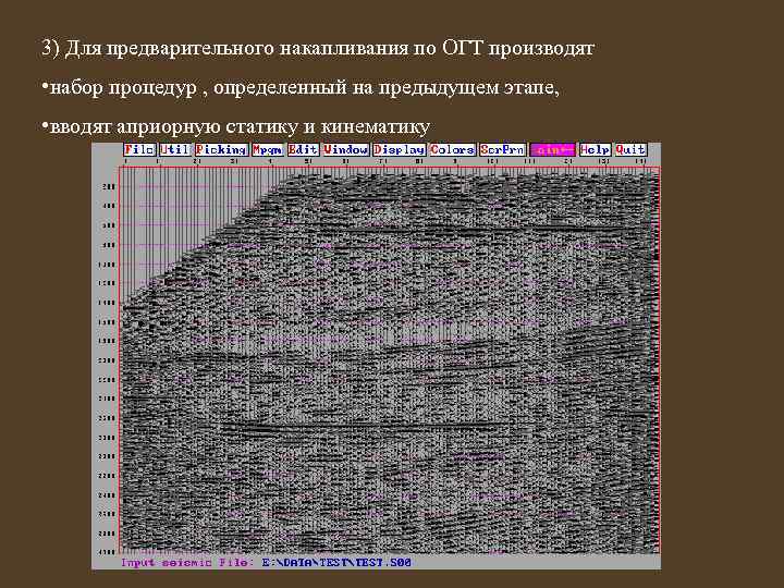 3) Для предварительного накапливания по ОГТ производят • набор процедур , определенный на предыдущем