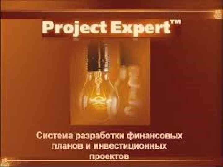 Project expert. Project Expert картинки. Project Expert логотип программы. Project Expert 7 professional. Project Expert ярлык.