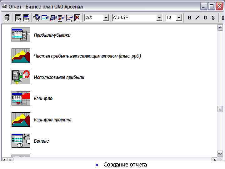n Создание отчета 