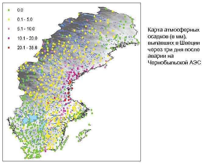Карта атмосферных осадков (в мм), выпавших в Швеции через три дня после аварии на