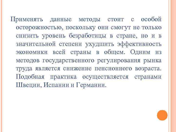 Применять данные методы стоит с особой осторожностью, поскольку они смогут не только снизить уровень