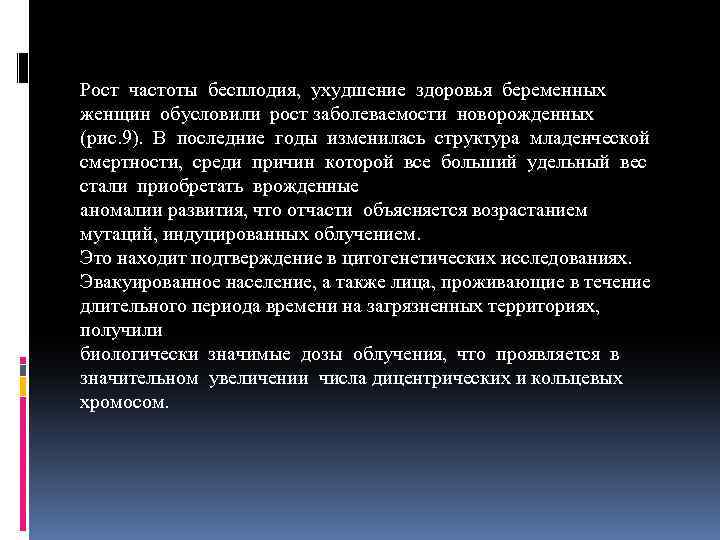 Рост частоты бесплодия, ухудшение здоровья беременных женщин обусловили рост заболеваемости новорожденных (рис. 9). В