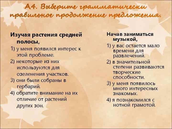 Изучая растения средней полосы, 1) у меня появился интерес к этой проблеме. 2) некоторые