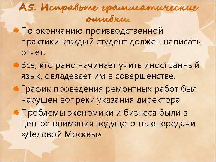 По окончанию производственной практики каждый студент должен написать отчет. Все, кто рано начинает учить