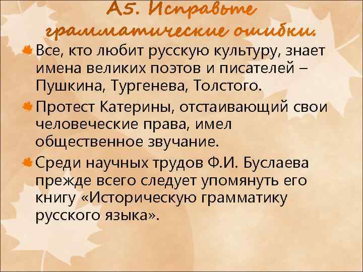 Все, кто любит русскую культуру, знает имена великих поэтов и писателей – Пушкина, Тургенева,