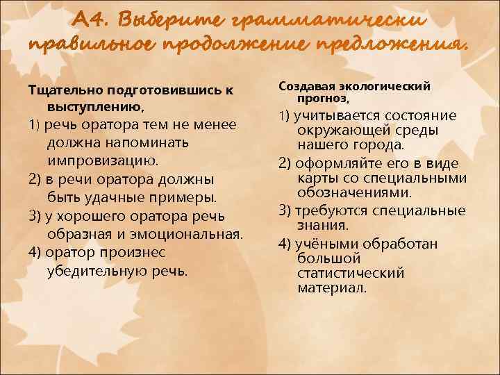 Тщательно готовились. У хорошего оратора тщательно подготовившись. Образная речь. Речь оратора должна быть.