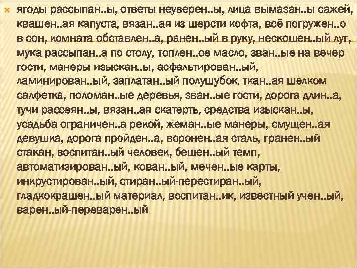  ягоды рассыпан. . ы, ответы неуверен. . ы, лица вымазан. . ы сажей,