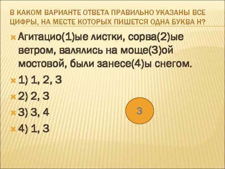 В КАКОМ ВАРИАНТЕ ОТВЕТА ПРАВИЛЬНО УКАЗАНЫ ВСЕ ЦИФРЫ, НА МЕСТЕ КОТОРЫХ ПИШЕТСЯ ОДНА БУКВА