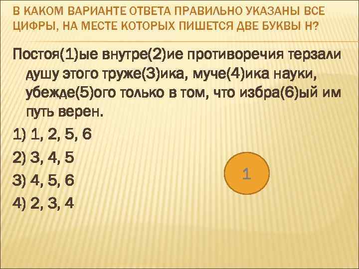 В КАКОМ ВАРИАНТЕ ОТВЕТА ПРАВИЛЬНО УКАЗАНЫ ВСЕ ЦИФРЫ, НА МЕСТЕ КОТОРЫХ ПИШЕТСЯ ДВЕ БУКВЫ