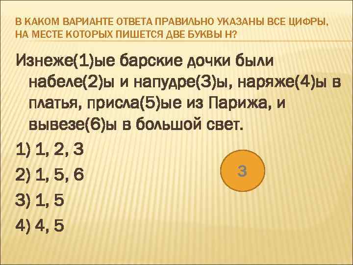 В КАКОМ ВАРИАНТЕ ОТВЕТА ПРАВИЛЬНО УКАЗАНЫ ВСЕ ЦИФРЫ, НА МЕСТЕ КОТОРЫХ ПИШЕТСЯ ДВЕ БУКВЫ