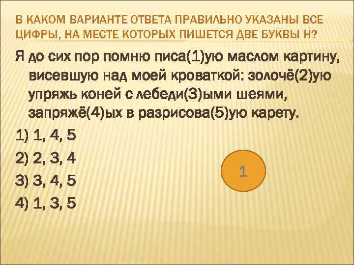 В КАКОМ ВАРИАНТЕ ОТВЕТА ПРАВИЛЬНО УКАЗАНЫ ВСЕ ЦИФРЫ, НА МЕСТЕ КОТОРЫХ ПИШЕТСЯ ДВЕ БУКВЫ