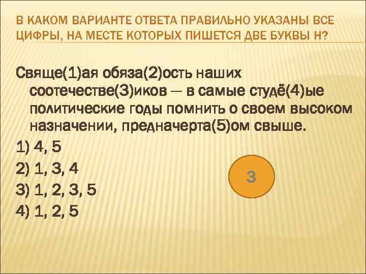 В КАКОМ ВАРИАНТЕ ОТВЕТА ПРАВИЛЬНО УКАЗАНЫ ВСЕ ЦИФРЫ, НА МЕСТЕ КОТОРЫХ ПИШЕТСЯ ДВЕ БУКВЫ