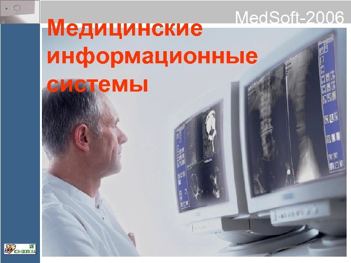 Med. Soft-2006 Медицинские информационные системы 