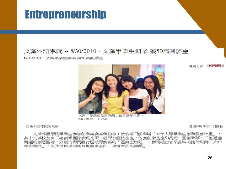 Entrepreneurship 26 