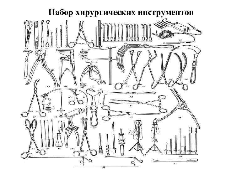 Набор хирургических инструментов 