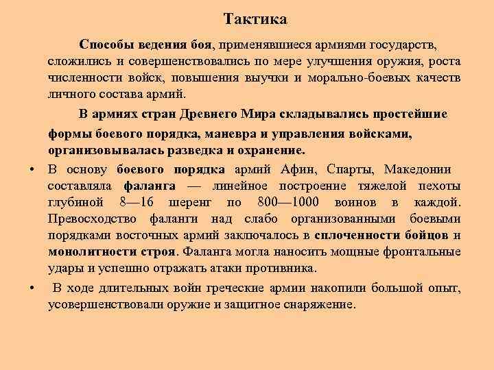 Ведение тактического боя. Способы ведения боя. Тактика ведения боя. Тактика ведения боев. Метод ведения боя.