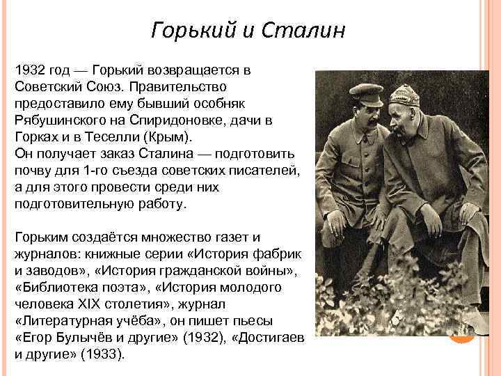 Сталин 1932
