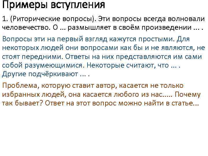 Пример риторического вопроса. Риторический вопрос. Риторический вопрос о войне. Ответ на риторический вопрос. Риторический вопрос в произведениях.