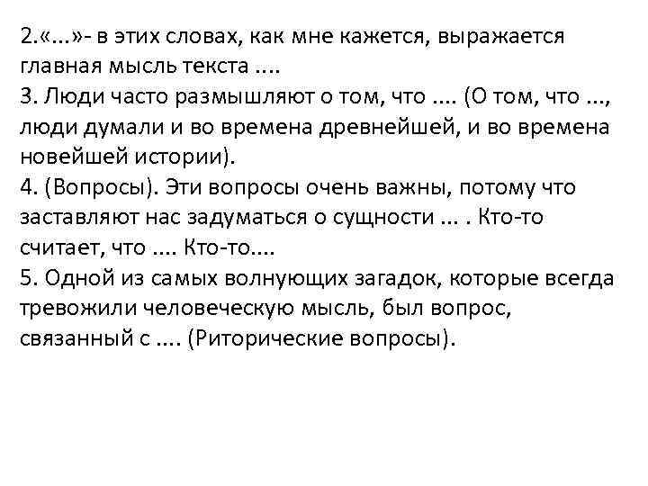 2. «. . . » - в этих словах, как мне кажется, выражается главная