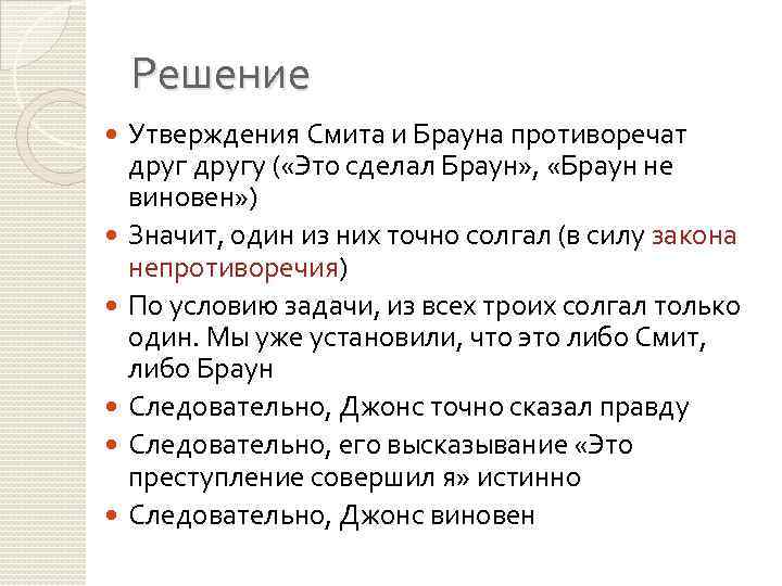 Логические задачи Браун Смит ответы. Противоречат друг другу. Что значит противоречить.