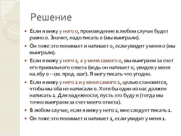 Решение Если я вижу у него 0, произведение в любом случае будет равно 0.