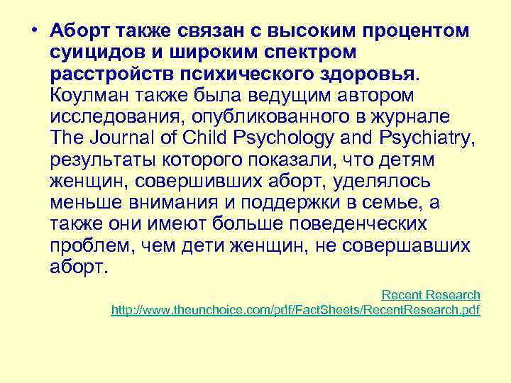  • Аборт также связан с высоким процентом суицидов и широким спектром расстройств психического