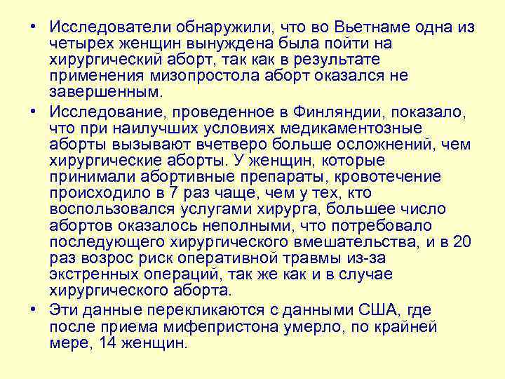  • Исследователи обнаружили, что во Вьетнаме одна из четырех женщин вынуждена была пойти