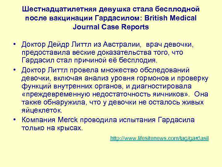 Шестнадцатилетняя девушка стала бесплодной после вакцинации Гардасилом: British Medical Journal Case Reports • Доктор