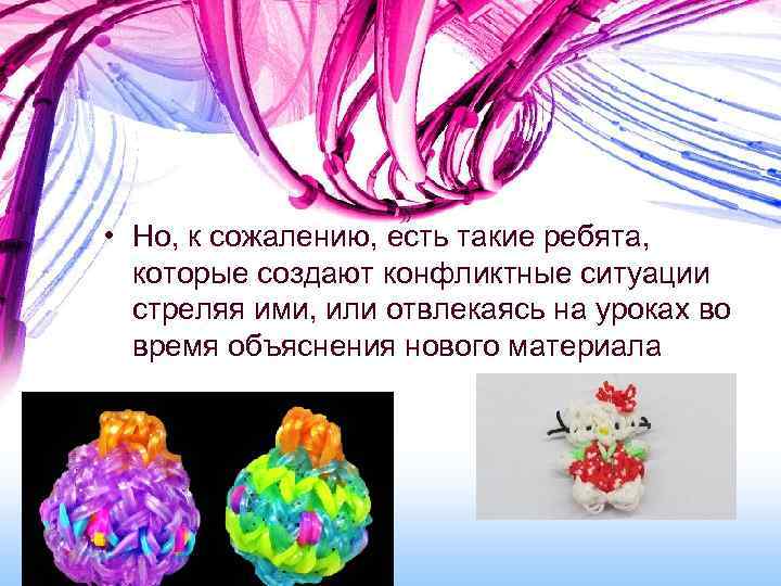  • Но, к сожалению, есть такие ребята, которые создают конфликтные ситуации стреляя ими,