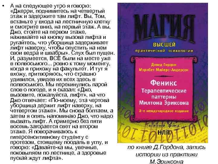  • А на следующее утро я говорю: «Джерри, поднимитесь на четвертый этаж и