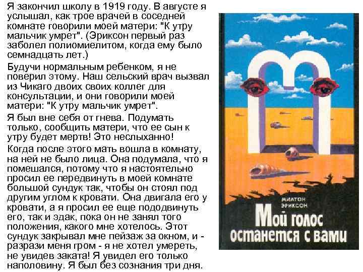 Я закончил школу в 1919 году. В августе я услышал, как трое врачей в