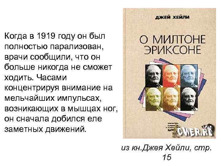 5 принципов милтона эриксона в картинках