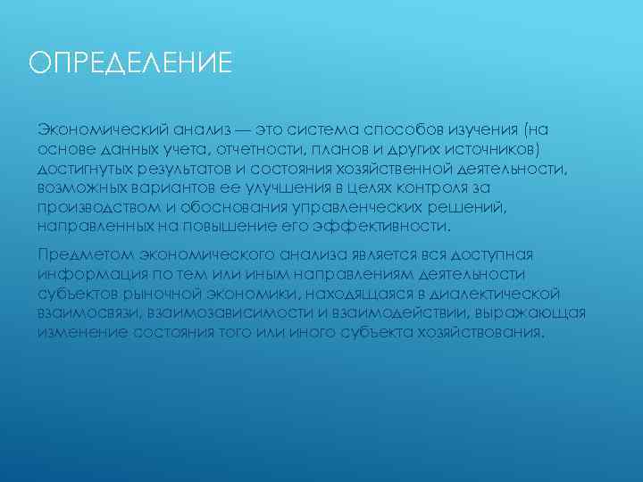 Занятые определение экономика. Что понимаете под экономической анализом. Под экономическим факторным анализом понимают:. Под анализом понимают:. , В экономическом анализе, понимают под фактором.