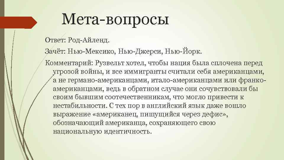 Вопросы ответы роды. МЕТА вопросы. МЕТА вопросы примеры. Метавопросы это. МЕТА вопрос красоты.