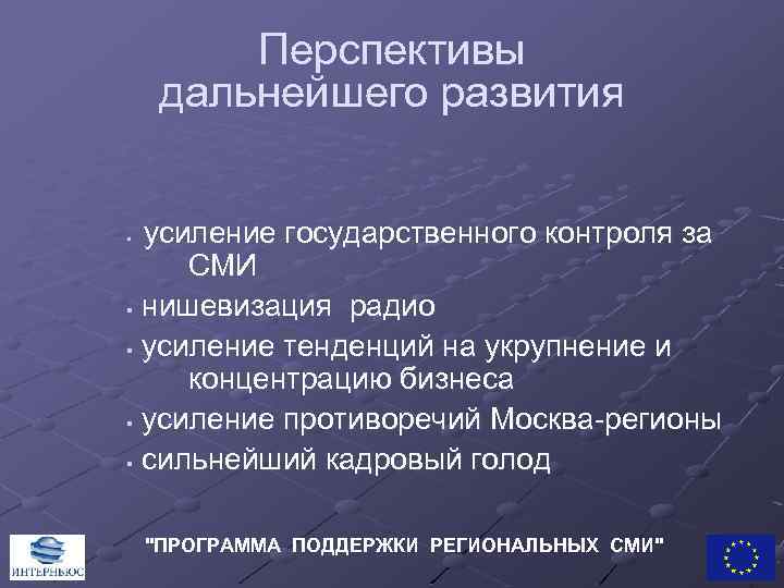 Перспективы дальнейшего развития проекта