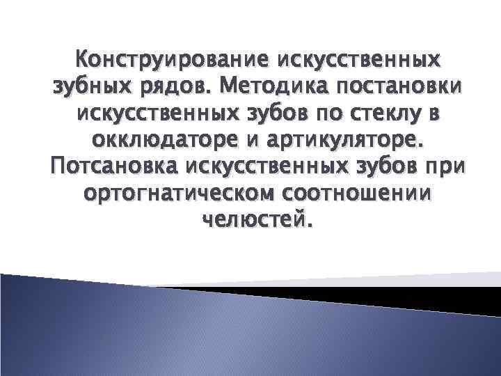 Методика конструирование по образцу