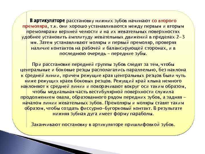 Постановка зубов по васильеву презентация