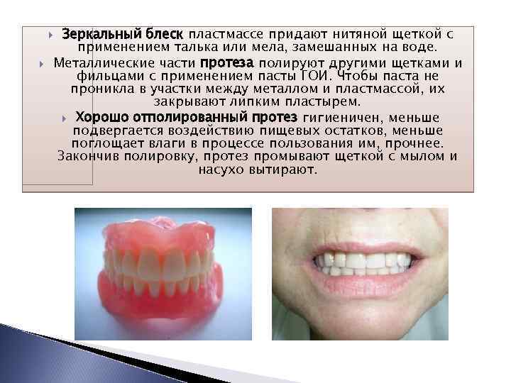 Зеркальный блеск пластмассе придают нитяной щеткой с применением талька или мела, замешанных на воде.