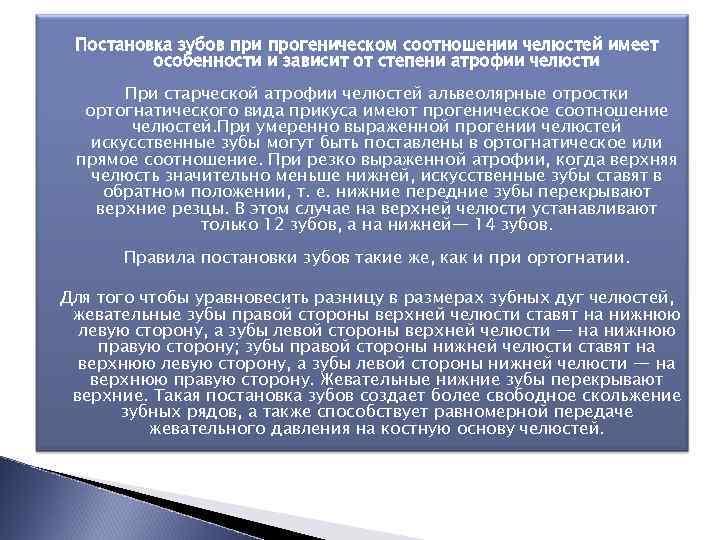 Постановка зубов по индивидуальным окклюзионным кривым презентация