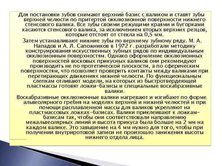 Постановка зубов по васильеву презентация