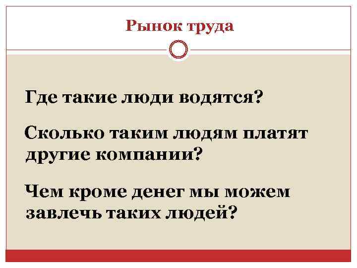 Сколько таких как я. Люди такие. Иду туда где нет закона и труда. Идут туда где нет труда где нет закона и суда. За что платят люди.