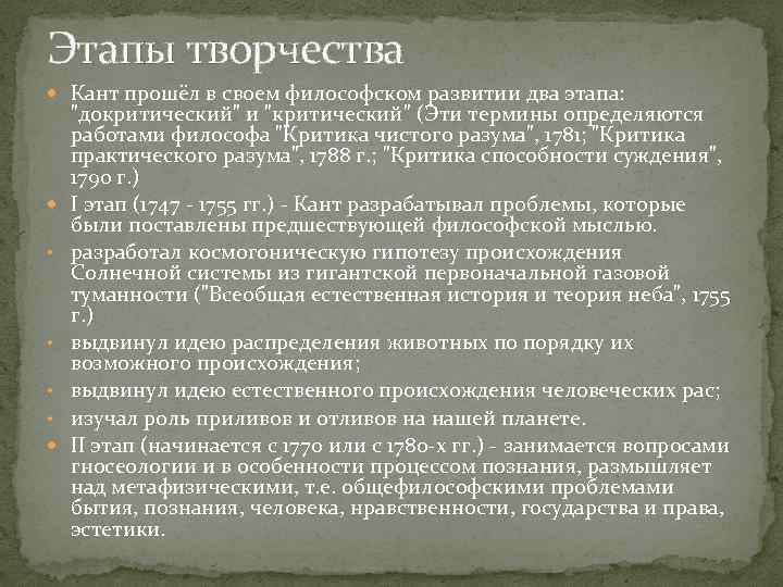 Этапы искусства. 2 Периода творчества Канта. Этапы творчества философия. Этапы творчества Канта. Основные этапы творчества Канта.