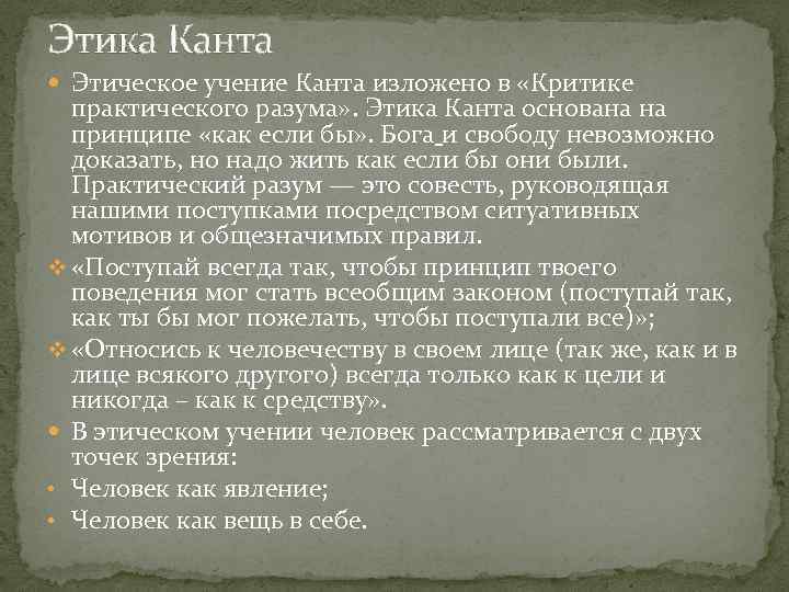 Этика канта презентация