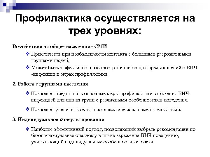 Осуществлять профилактику